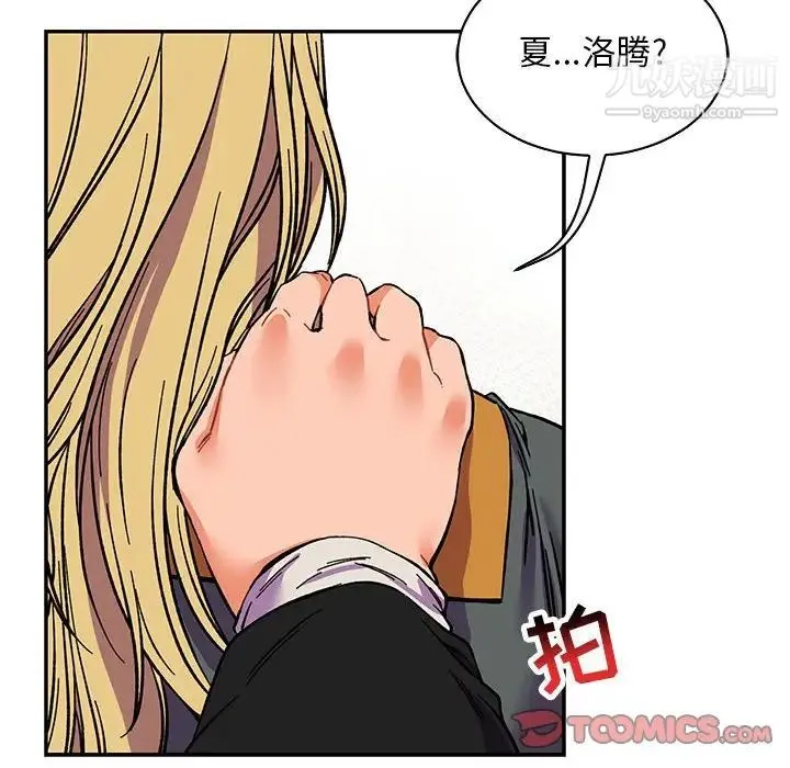 亲爱的你-Liebling！ 第59话 第44页