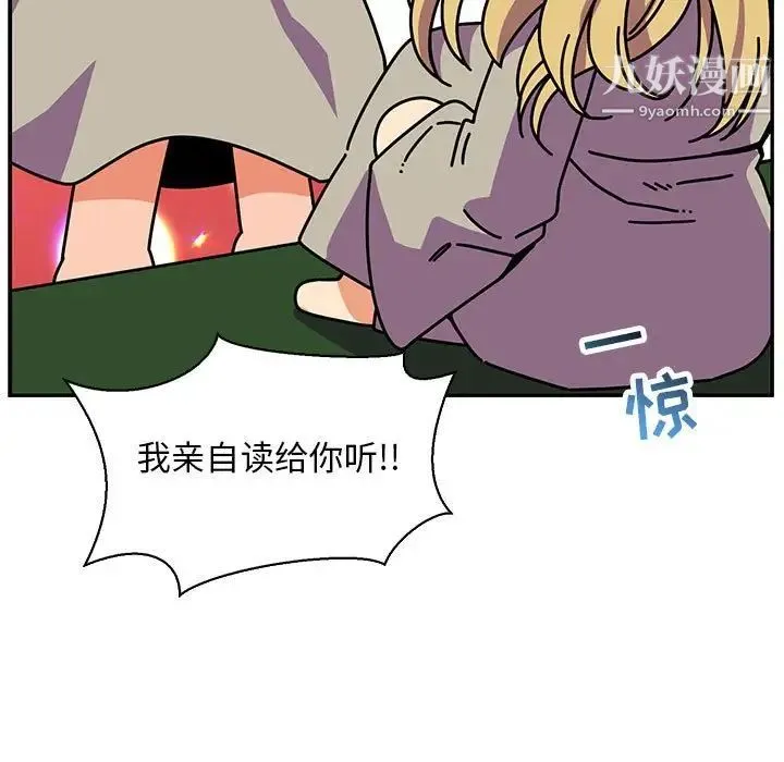 亲爱的你-Liebling！ 第59话 第209页