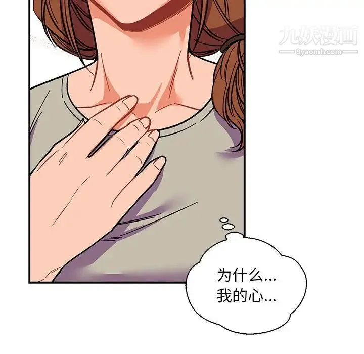 亲爱的你-Liebling！ 第59话 第195页