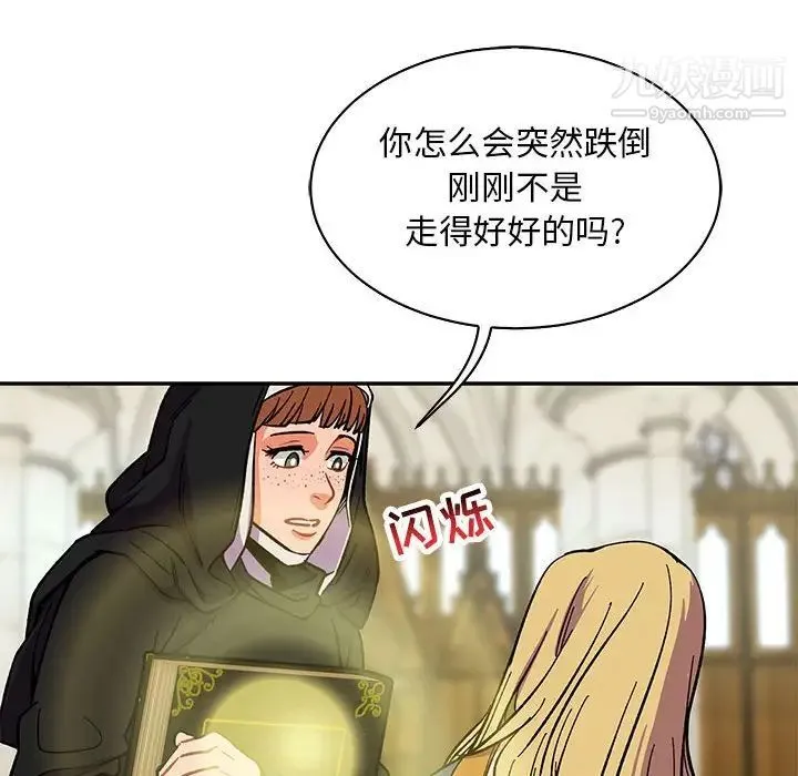 亲爱的你-Liebling！ 第59话 第46页