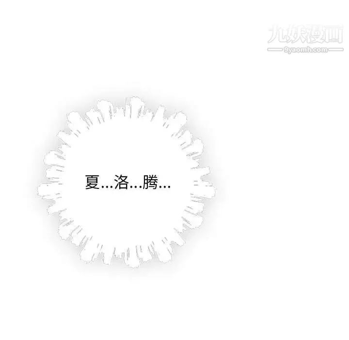 亲爱的你-Liebling！ 第59话 第37页