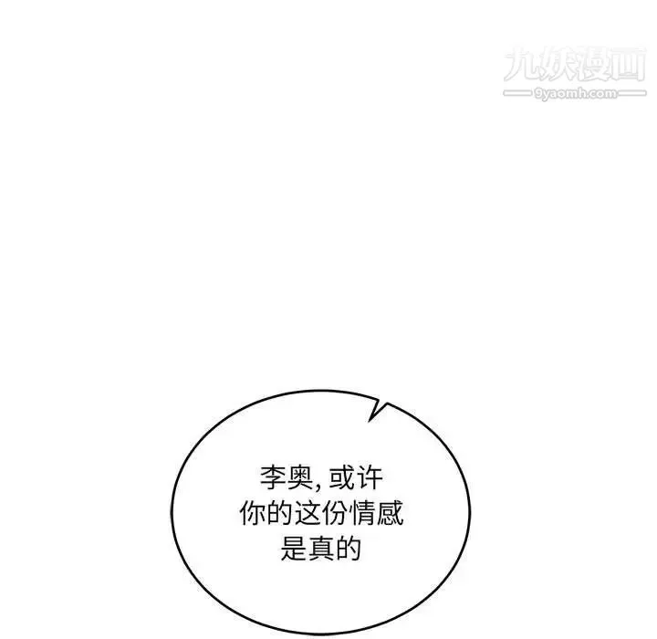 亲爱的你-Liebling！ 第59话 第79页