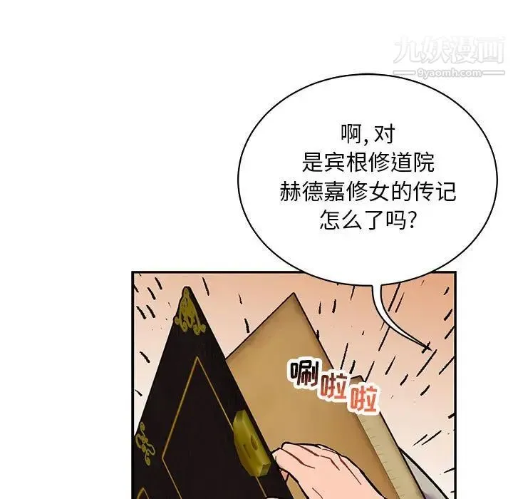 亲爱的你-Liebling！ 第59话 第201页