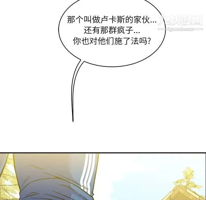 亲爱的你-Liebling！ 第59话 第6页