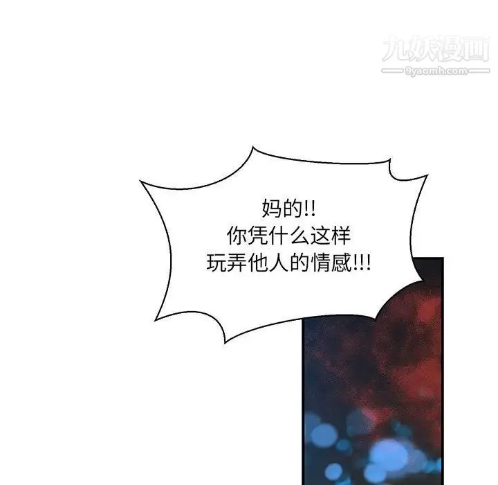 亲爱的你-Liebling！ 第59话 第101页