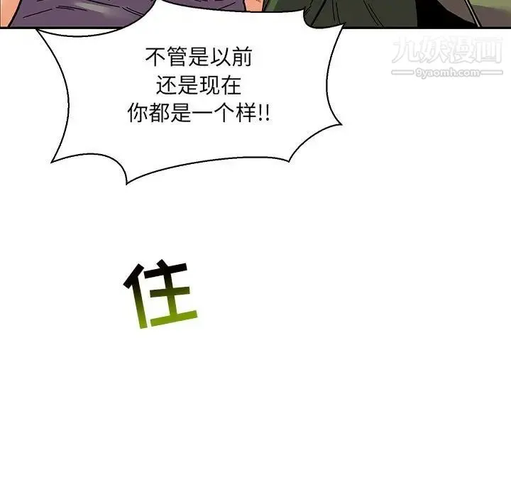 亲爱的你-Liebling！ 第59话 第59页
