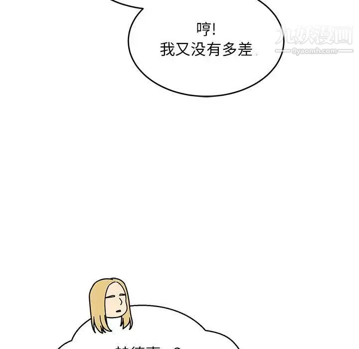 亲爱的你-Liebling！ 第59话 第203页