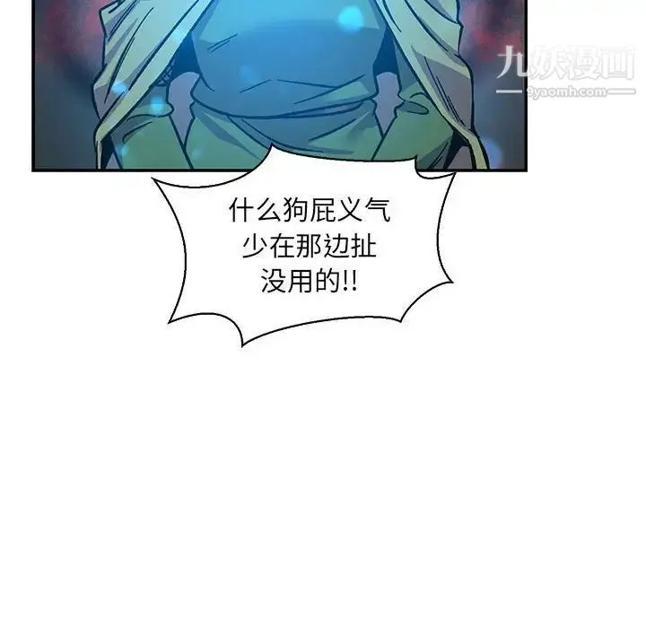 亲爱的你-Liebling！ 第59话 第98页