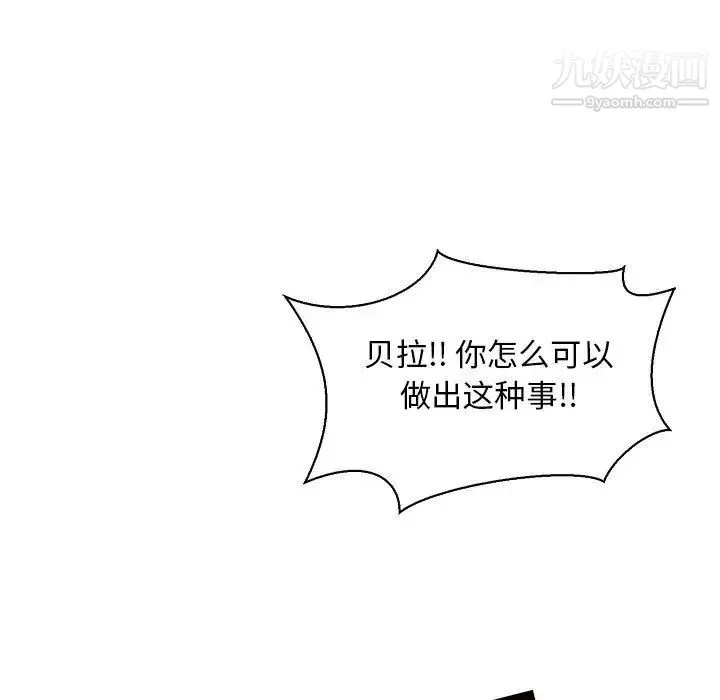 亲爱的你-Liebling！ 第59话 第57页