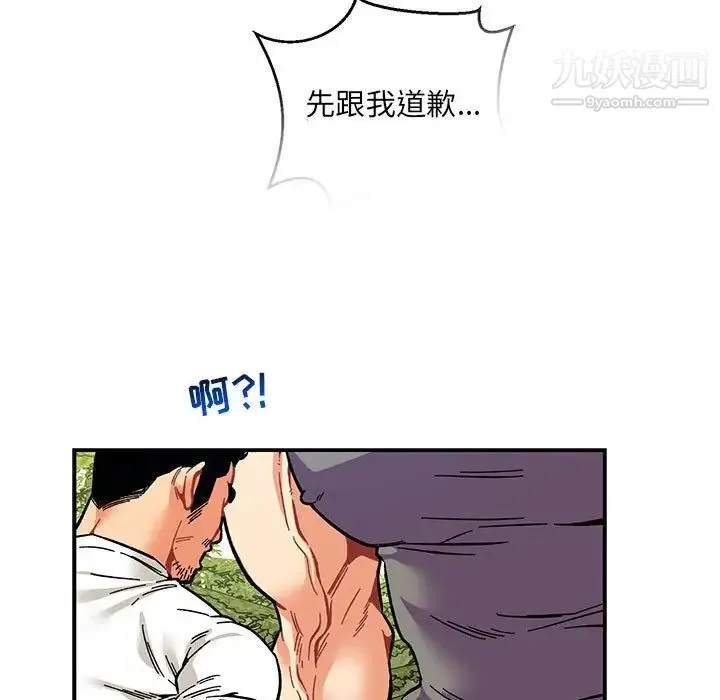 亲爱的你-Liebling！ 第59话 第103页