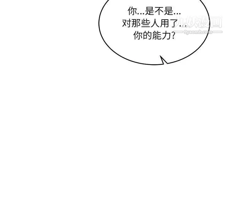亲爱的你-Liebling！ 第59话 第13页