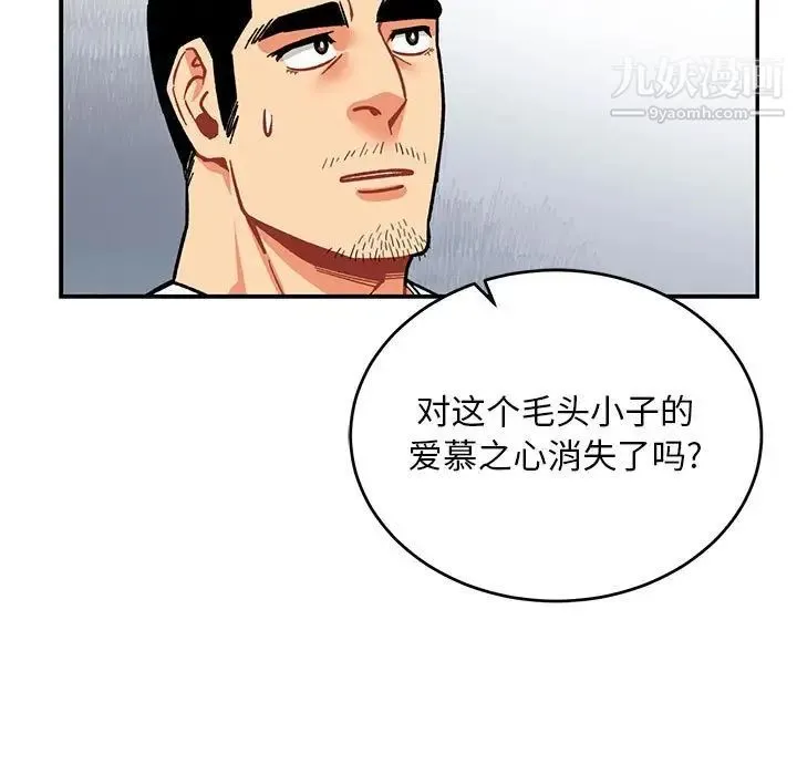 亲爱的你-Liebling！ 第59话 第117页