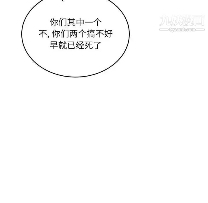 亲爱的你-Liebling！ 第59话 第76页