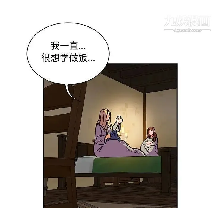 亲爱的你-Liebling！ 第59话 第185页