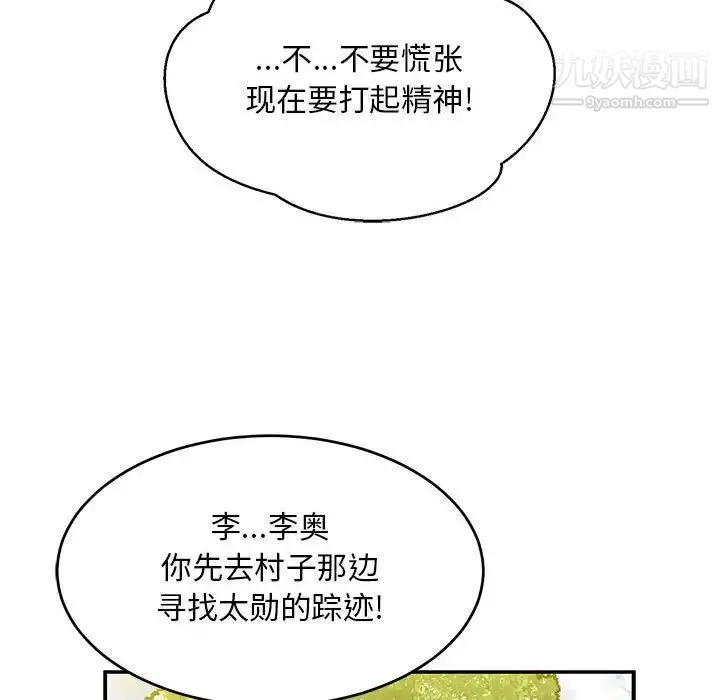 亲爱的你-Liebling！ 第102话 第34页