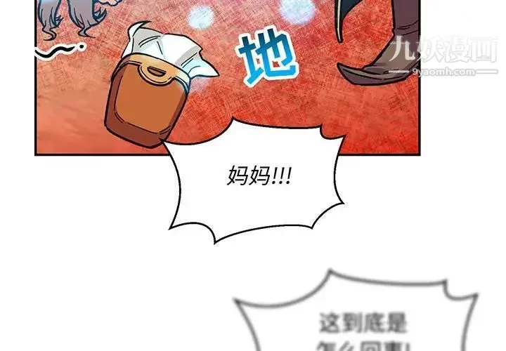 亲爱的你-Liebling！ 第102话 第4页