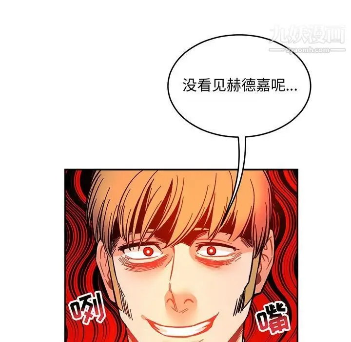 亲爱的你-Liebling！ 第102话 第7页