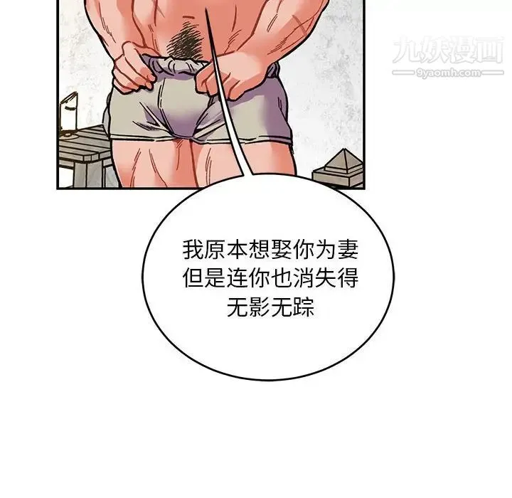 亲爱的你-Liebling！ 第102话 第118页