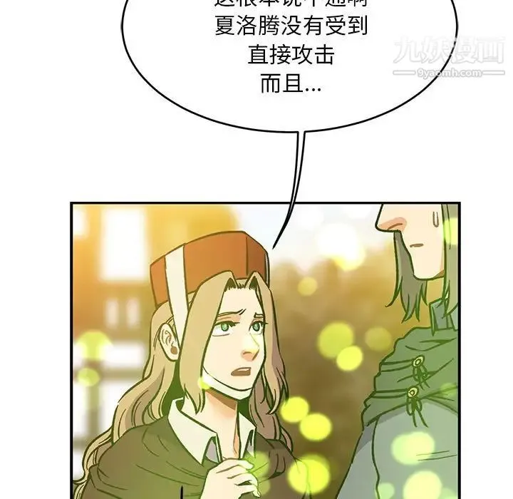 亲爱的你-Liebling！ 第102话 第103页