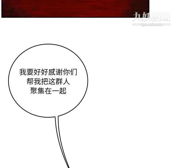 亲爱的你-Liebling！ 第102话 第15页