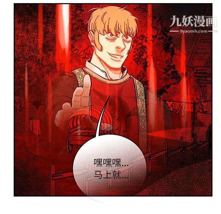 亲爱的你-Liebling！ 第102话 第17页