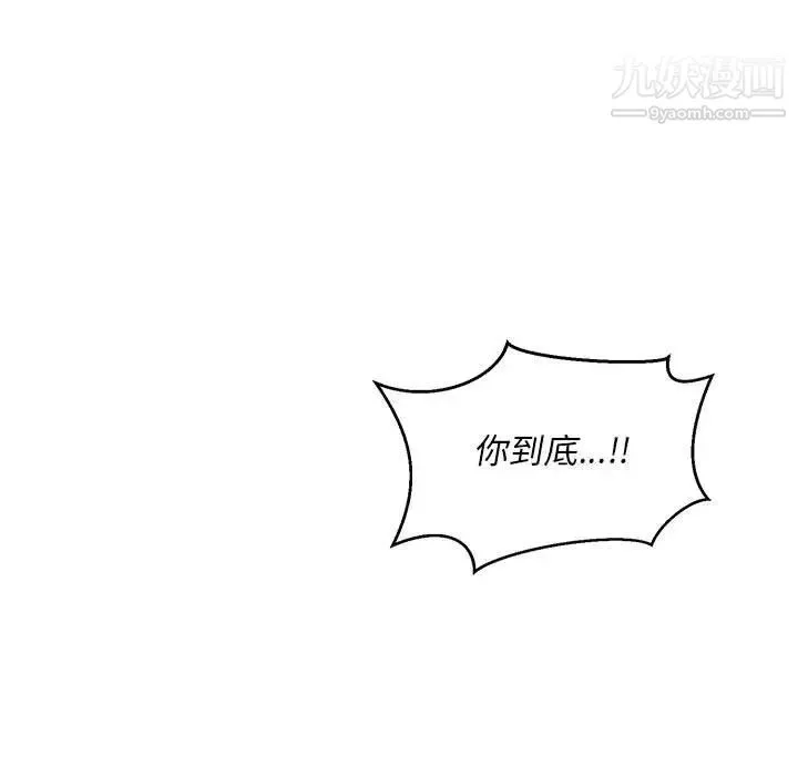 亲爱的你-Liebling！ 第102话 第105页