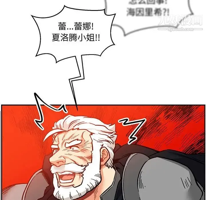 亲爱的你-Liebling！ 第102话 第5页