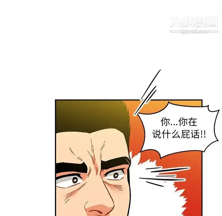 亲爱的你-Liebling！ 第102话 第70页