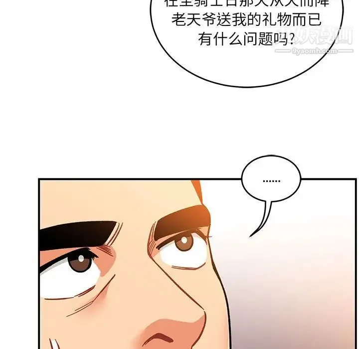 亲爱的你-Liebling！ 第102话 第127页