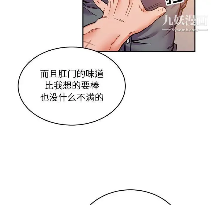 亲爱的你-Liebling！ 第102话 第131页