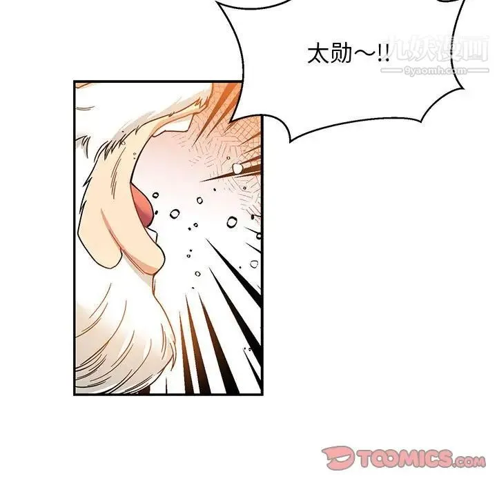 亲爱的你-Liebling！ 第102话 第93页