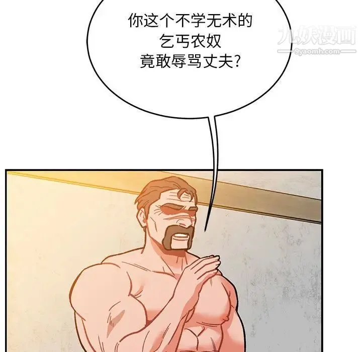 亲爱的你-Liebling！ 第102话 第137页