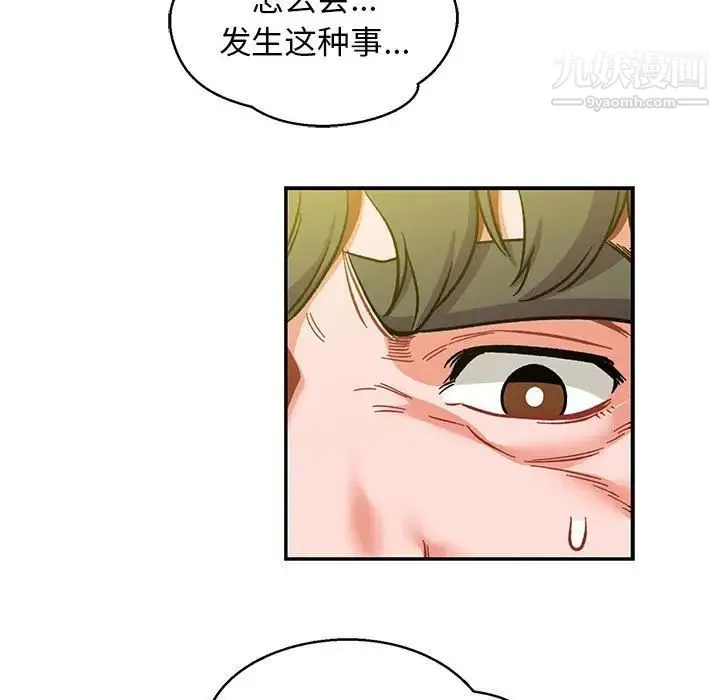 亲爱的你-Liebling！ 第102话 第33页