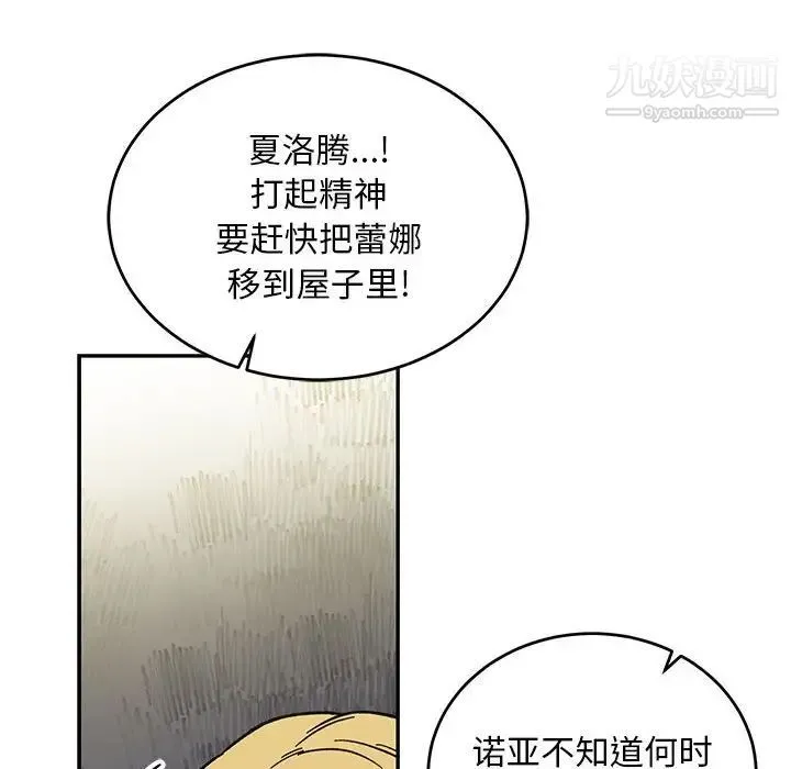 亲爱的你-Liebling！ 第102话 第38页