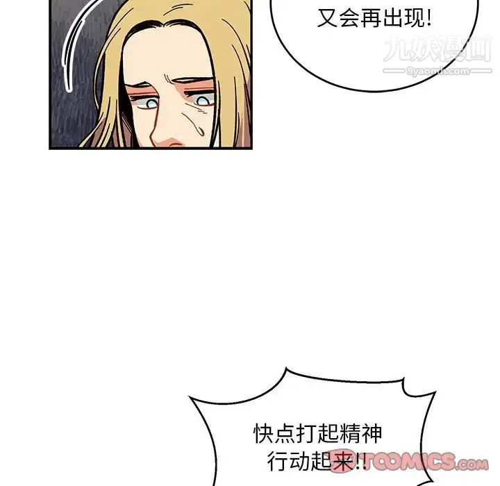 亲爱的你-Liebling！ 第102话 第39页