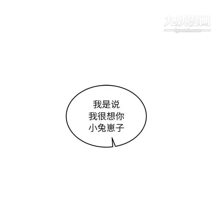 亲爱的你-Liebling！ 第102话 第81页