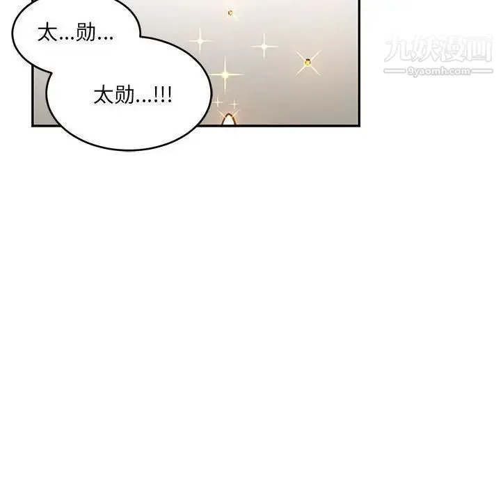 亲爱的你-Liebling！ 第102话 第110页