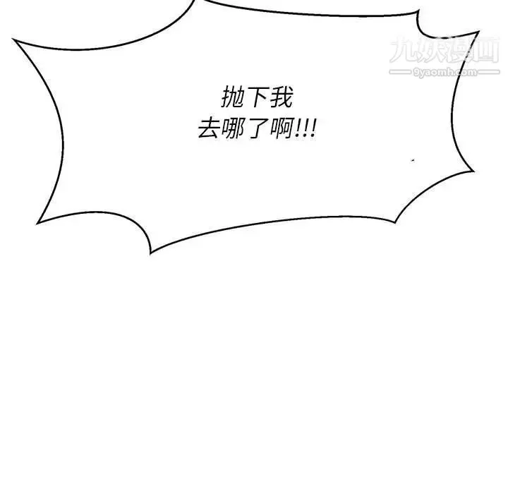 亲爱的你-Liebling！ 第102话 第107页