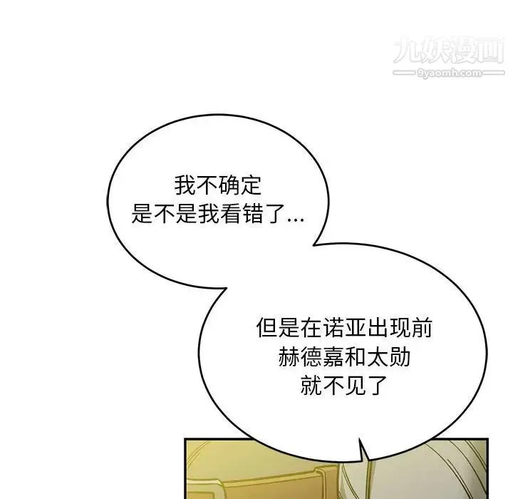 亲爱的你-Liebling！ 第102话 第36页