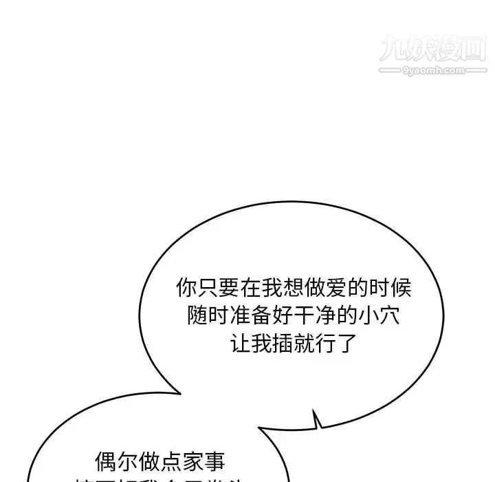 亲爱的你-Liebling！ 第102话 第121页