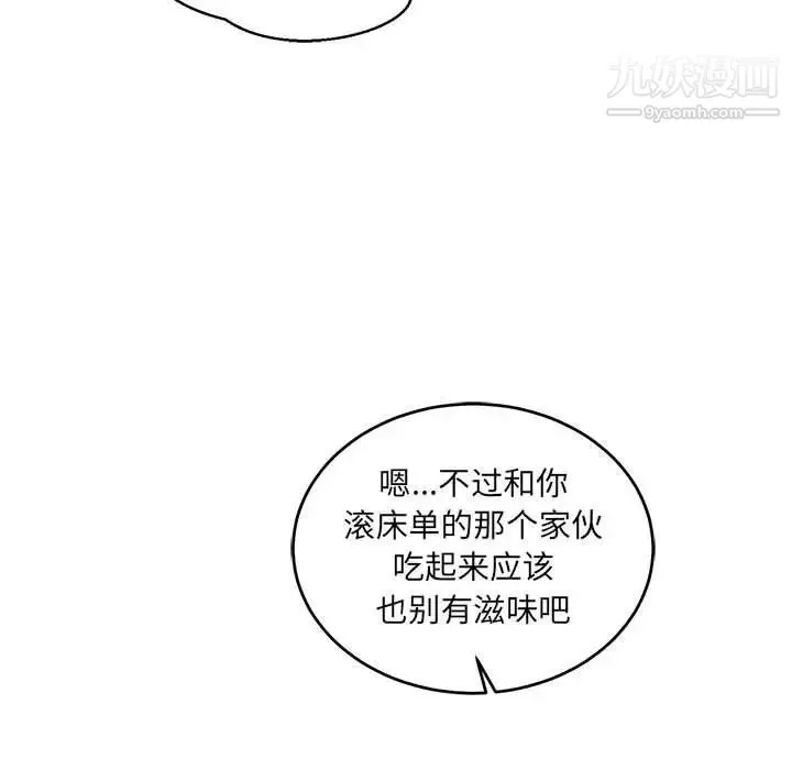 亲爱的你-Liebling！ 第102话 第69页