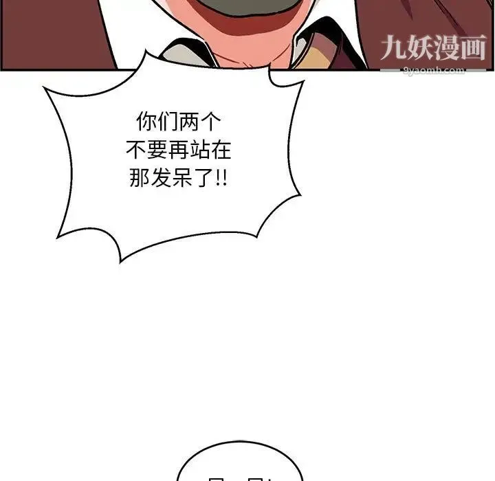 亲爱的你-Liebling！ 第102话 第41页