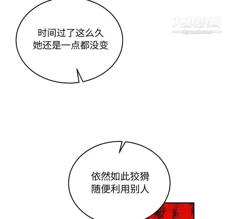 亲爱的你-Liebling！ 第102话 第10页