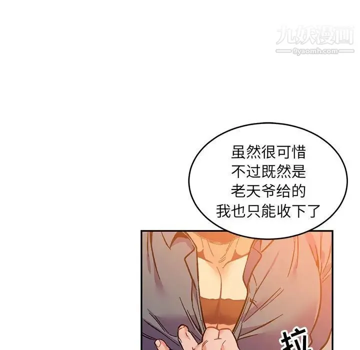 亲爱的你-Liebling！ 第102话 第130页