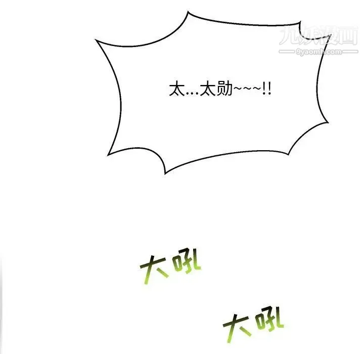 亲爱的你-Liebling！ 第102话 第85页