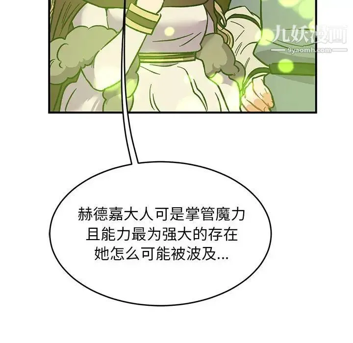 亲爱的你-Liebling！ 第102话 第104页