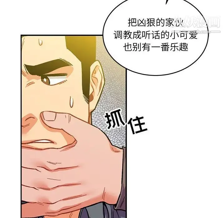 亲爱的你-Liebling！ 第102话 第72页