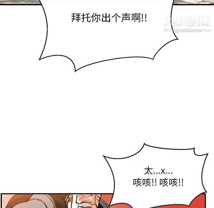 亲爱的你-Liebling！ 第102话 第87页