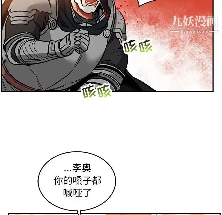亲爱的你-Liebling！ 第102话 第88页
