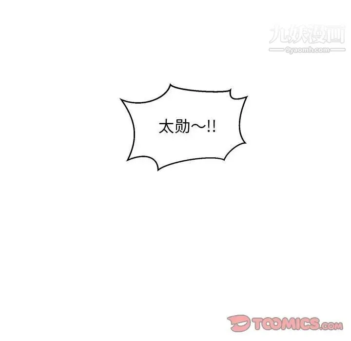 亲爱的你-Liebling！ 第102话 第48页